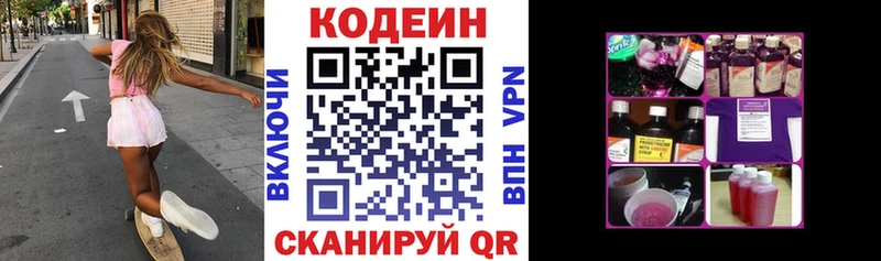 Кодеин Purple Drank Ковров
